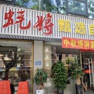 蚝将自助海鲜/潮汕牛肉