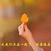 你若安好，便是晴天~