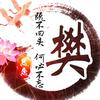 思无邪