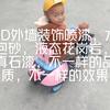 错把陈醋当墨