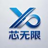 芯无限电子科技