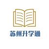 苏州升学一点通