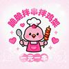 脆脆拌串拌鸡架（装忧郁反被揍版