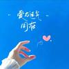 ᰔᩚ不倒翁（关必回）