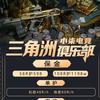 三角洲GG俱乐部