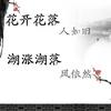 身未动💞已远