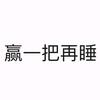 而我独缺你一生的了解