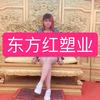 文安县方红塑料制品厂