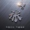人在旅途138