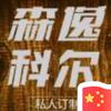 天使之翼