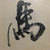 事事大吉
