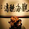 观海听涛
