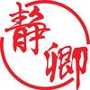 静卿动漫