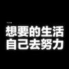 丶相信奇迹