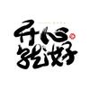 开心有话说