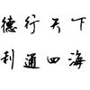 夜半钟声