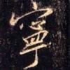无趣好大哥