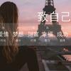 下页、清欢渡