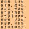 古麟
