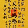 龔嬉發財
