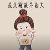 闫磊。