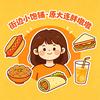 街边小饱铺·原大连胖墩墩