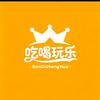 麻酱姐吃喝玩乐