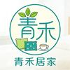 青禾居家
