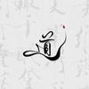 玄玥
