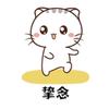 挚💘念