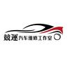竞运汽车维修  辉哥
