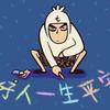 生活小小妙招