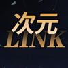 天津次元LINK