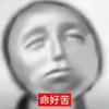 琉璃的粉丝1号头像