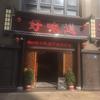 建安汇用户头像