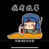 拾一！