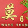 幸运大黑鬼