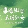 含糊不清