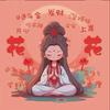 花花姐姐