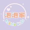 泡泡家轻奢童品