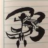 赖斯