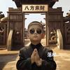      达不溜