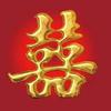 君临天下