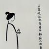 福禄语录