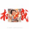 小少爷