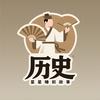 睡前历史故事