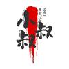 小叔叔‘