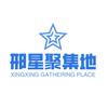 邢星聚集地🌟