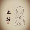 一张不够花丶