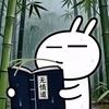 仄言